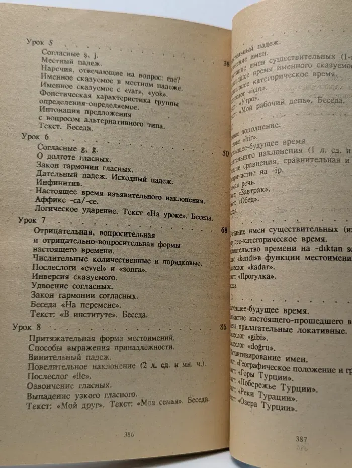 Турецкий язык. Учебное пособие