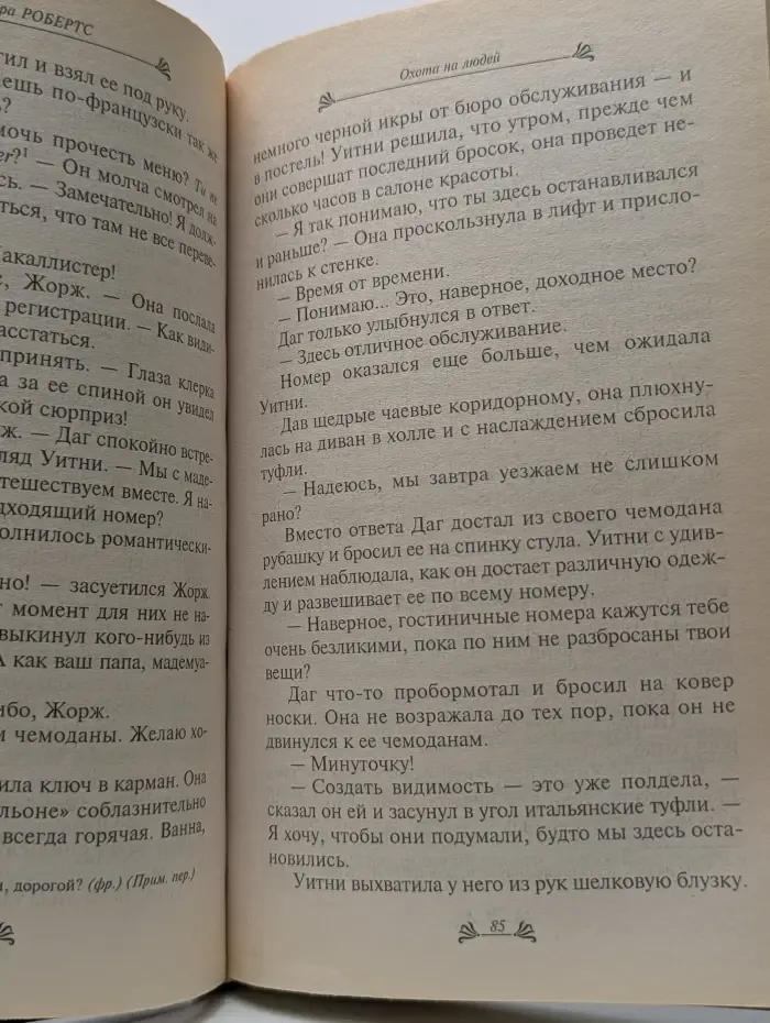 Охота на людей