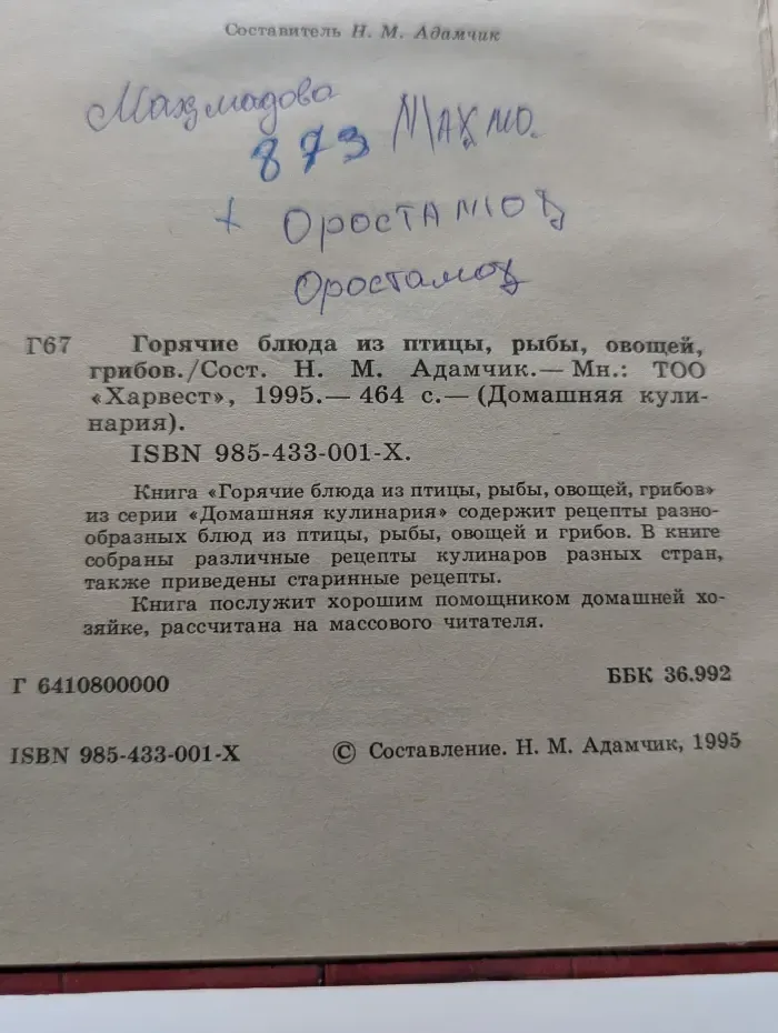 Домашняя кулинария. Горячие блюда из птицы, рыбы, овощей, грибов
