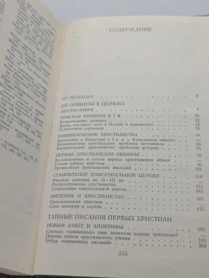 Библиотека атеистской литературы. Раннее христианство. Страницы истории