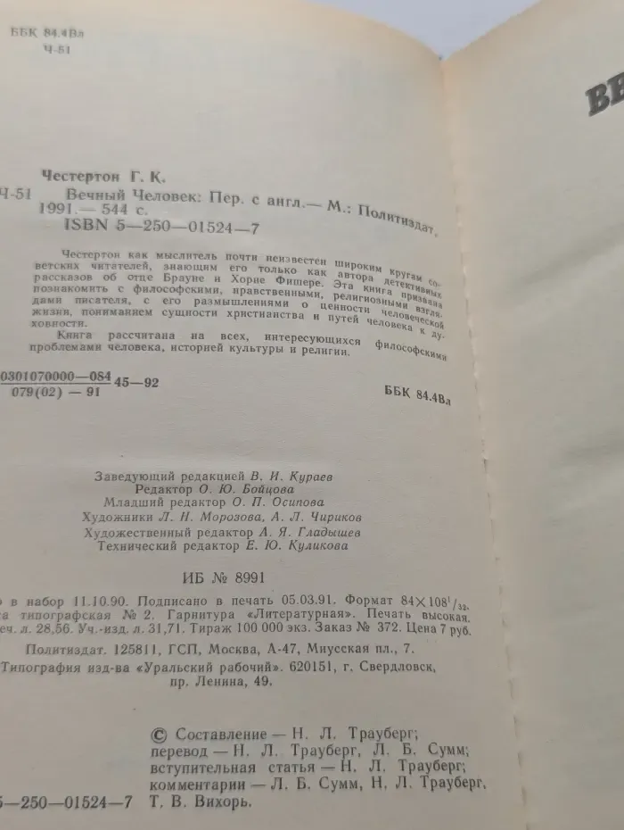 Вечный человек