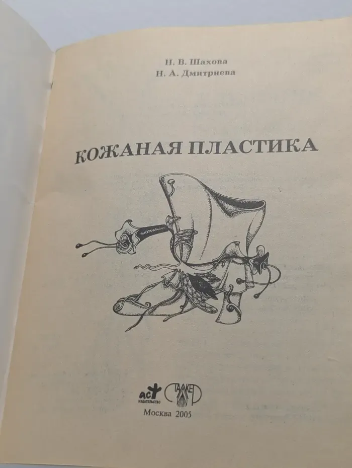 Подарок своими руками. Кожаная пластика