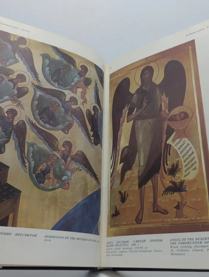 Современная православная икона. Альбом репродукций, очерки