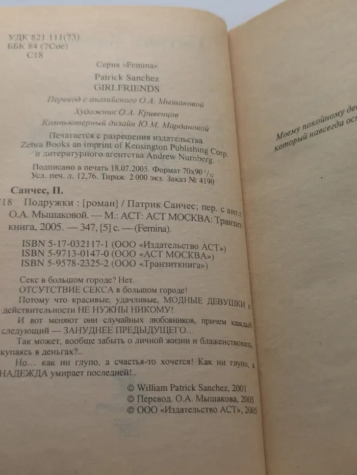 Femina. Подружки