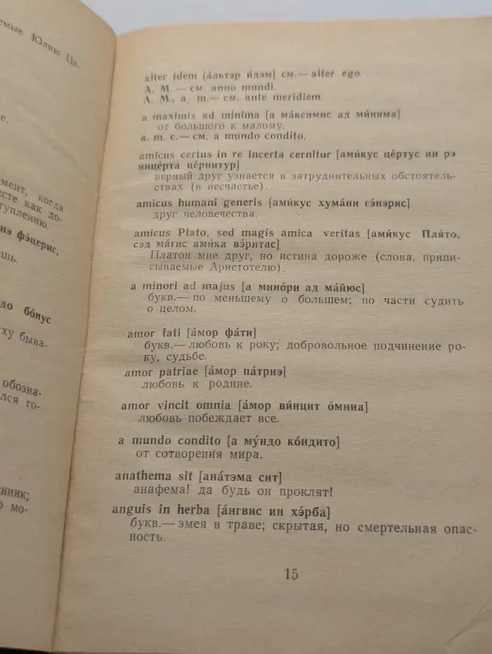 Краткий словарь латинских слов, сокращений и выражений