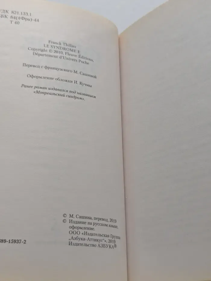 Звезды мирового детектива. Синдром Е
