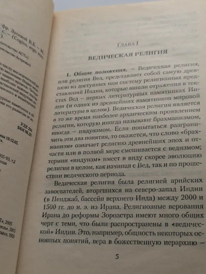 Cogito, ergo, sum. Университетская библиотека. Индуизм