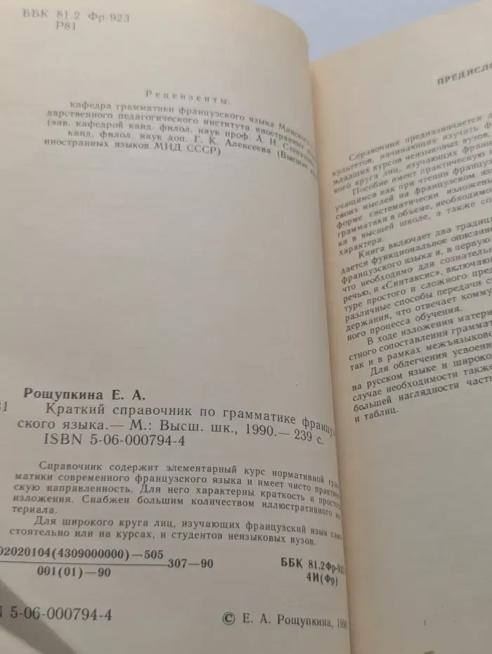 Краткий справочник по грамматике французского языка