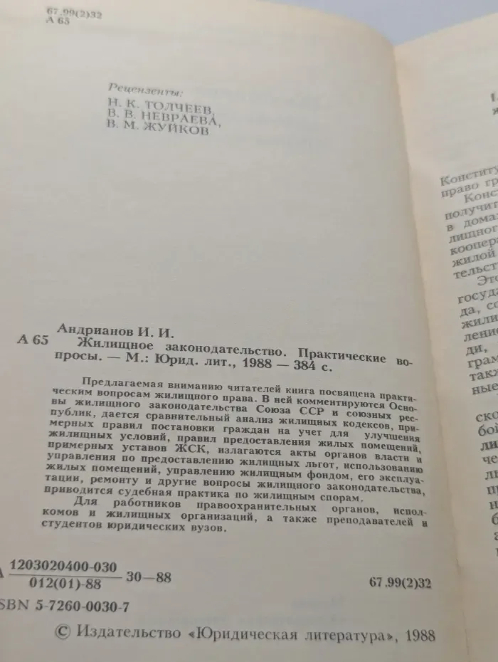 Жилищное законодательство. Практические вопросы