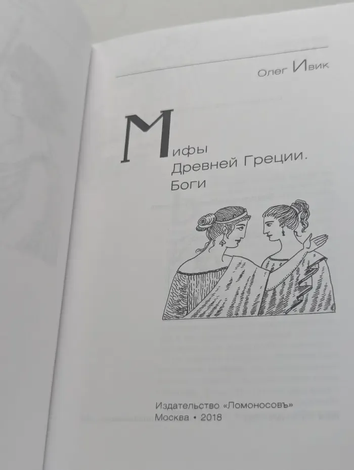 История. География. Этнография. Мифы Древней Греции. Боги