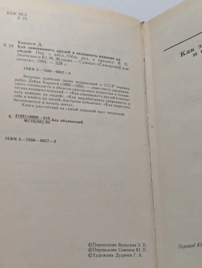 Как завоевывать друзей и оказывать влияние на людей