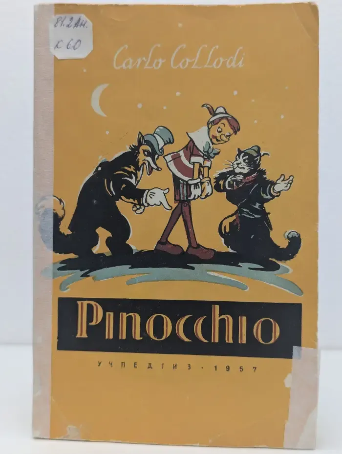 The Adventures of Pinocchio. Приключения Пиноккио