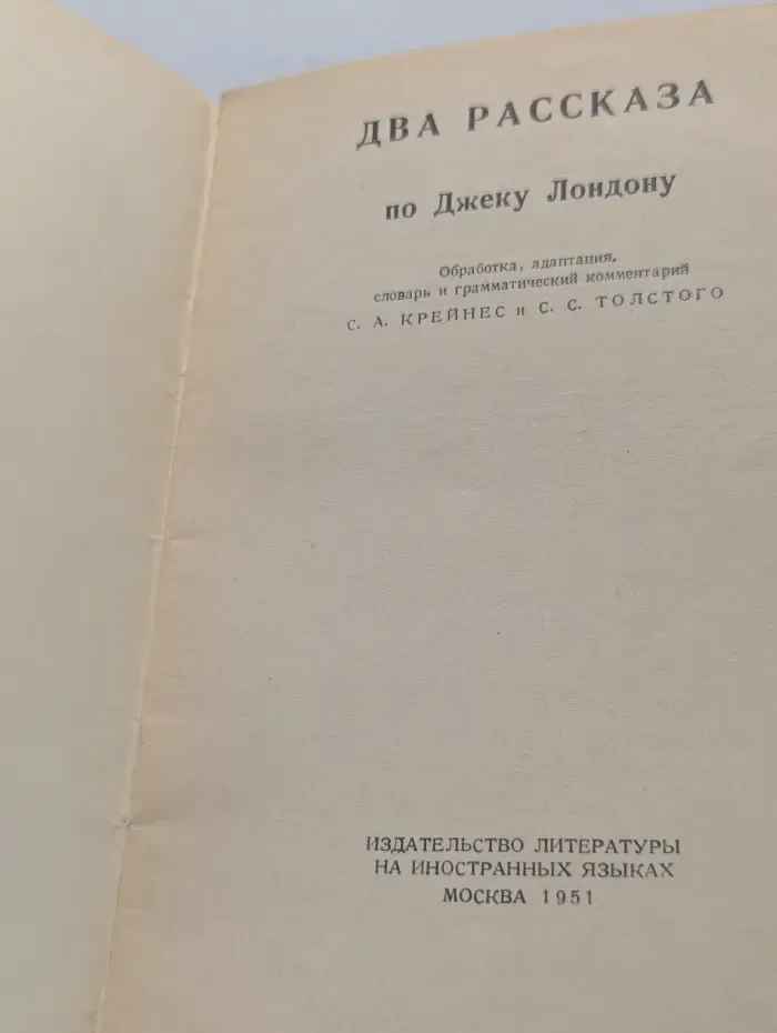 Easy English. Two Stories After Jack London