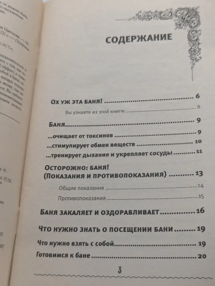 Здоровье и жизнь. Лечебные свойства русской бани. Как и чем правильно париться, чтобы прожить до 150 лет