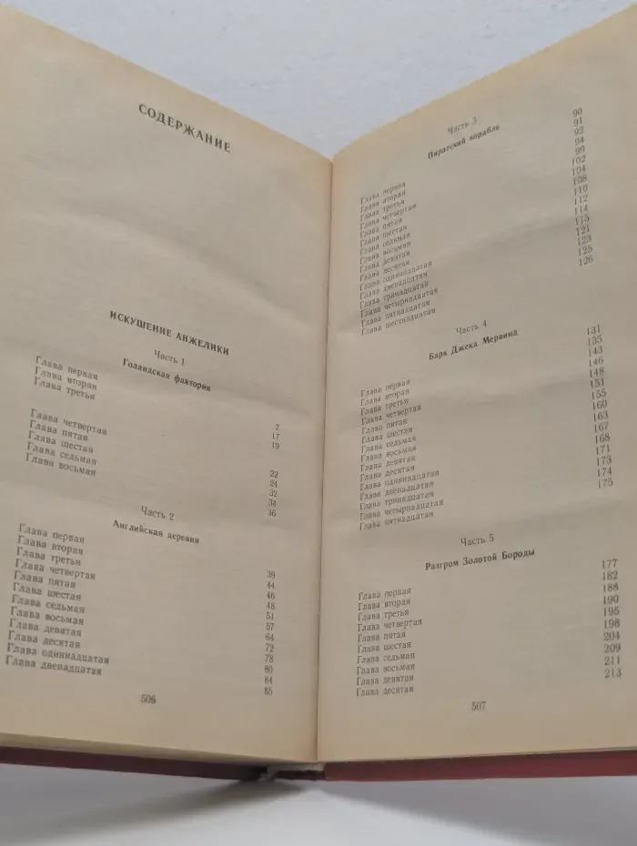 Суперкнига. Французская литература. Искушение Анжелики. Анжелика в Голдсборо