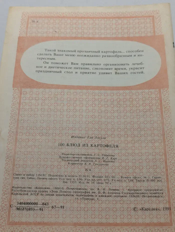 100 блюд из картофеля
