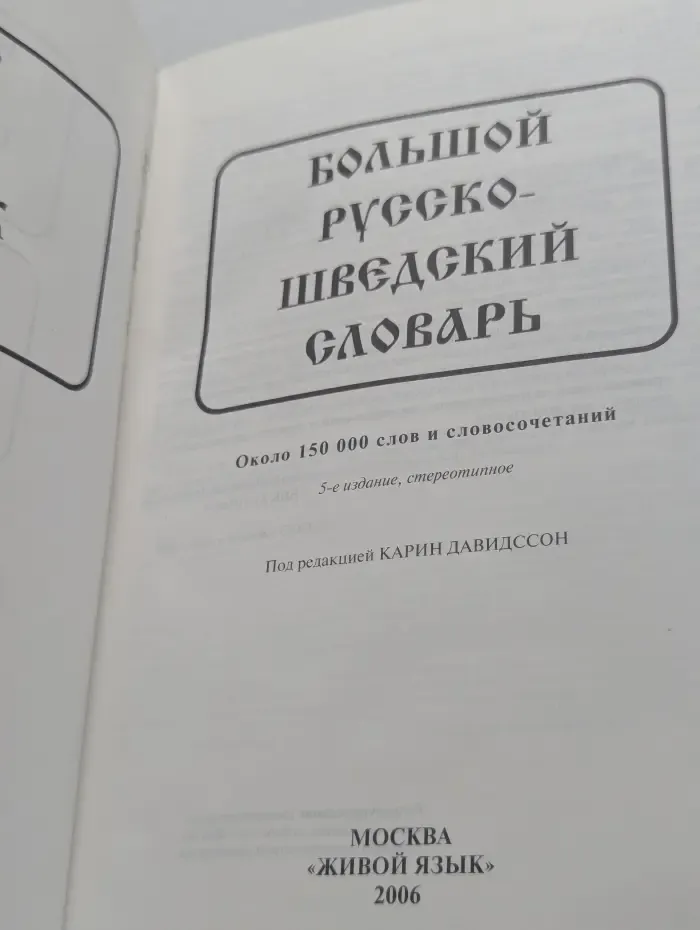 Большой русско-шведский словарь