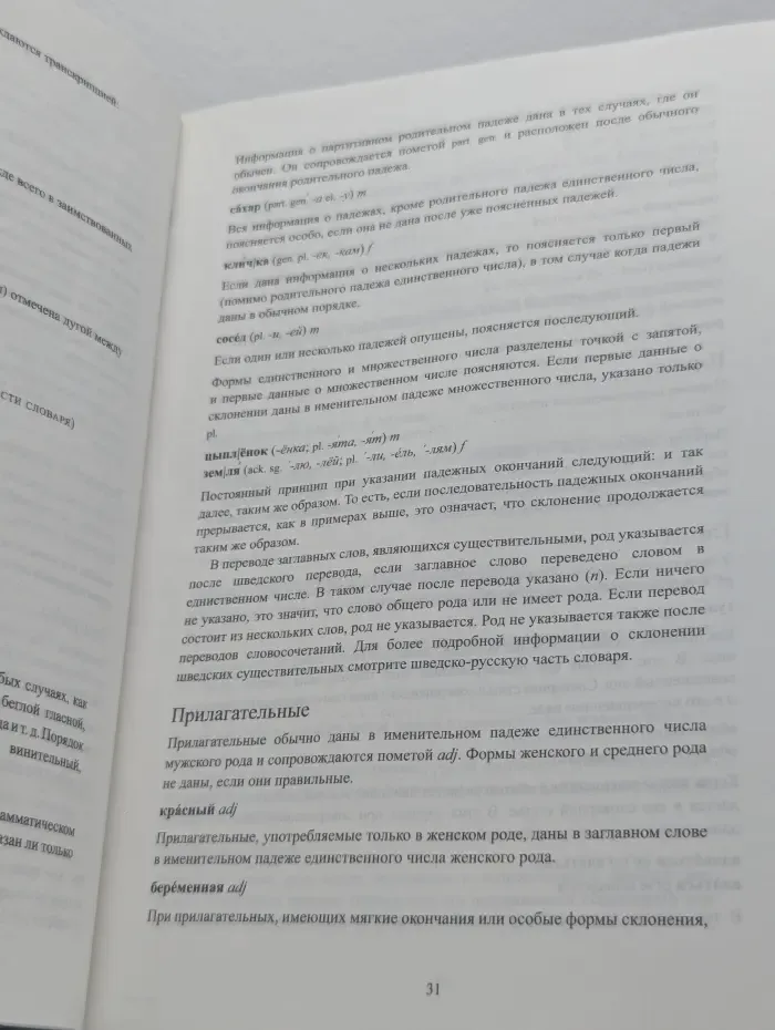 Новый большой русско-шведский словарь