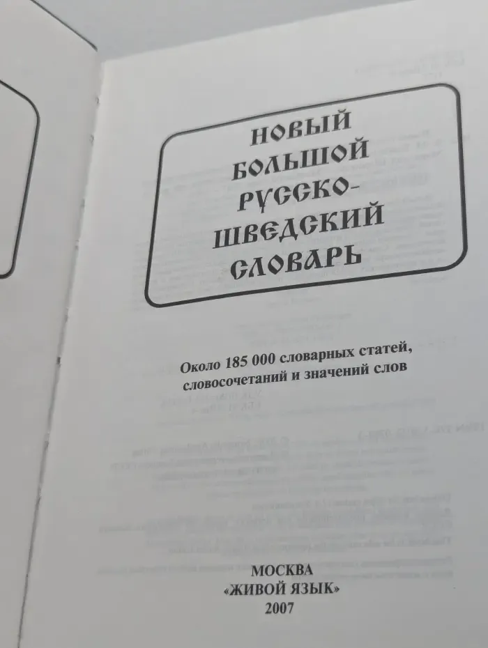 Новый большой русско-шведский словарь