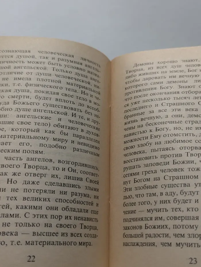 Ответ священника женщине, одержимой бесами