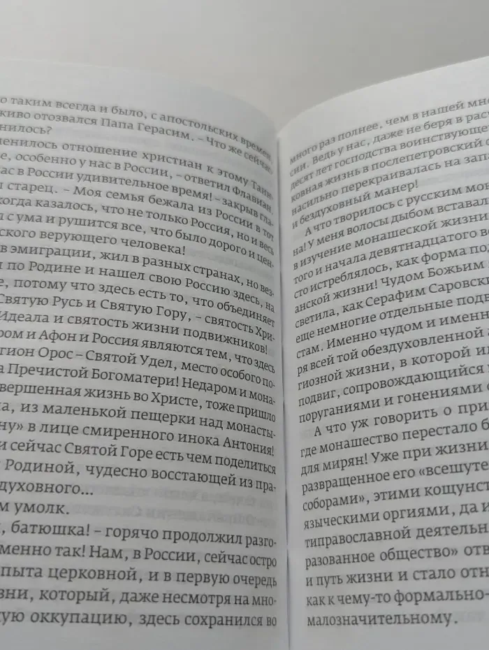 Флавиан. Восхождение