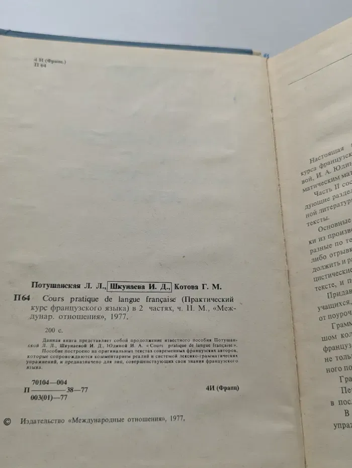 Cours pratique de langue francaise. Практический курс французского языка. В 2 частях. Часть 2