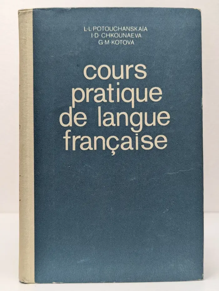 Cours pratique de langue francaise. Практический курс французского языка. В 2 частях. Часть 2