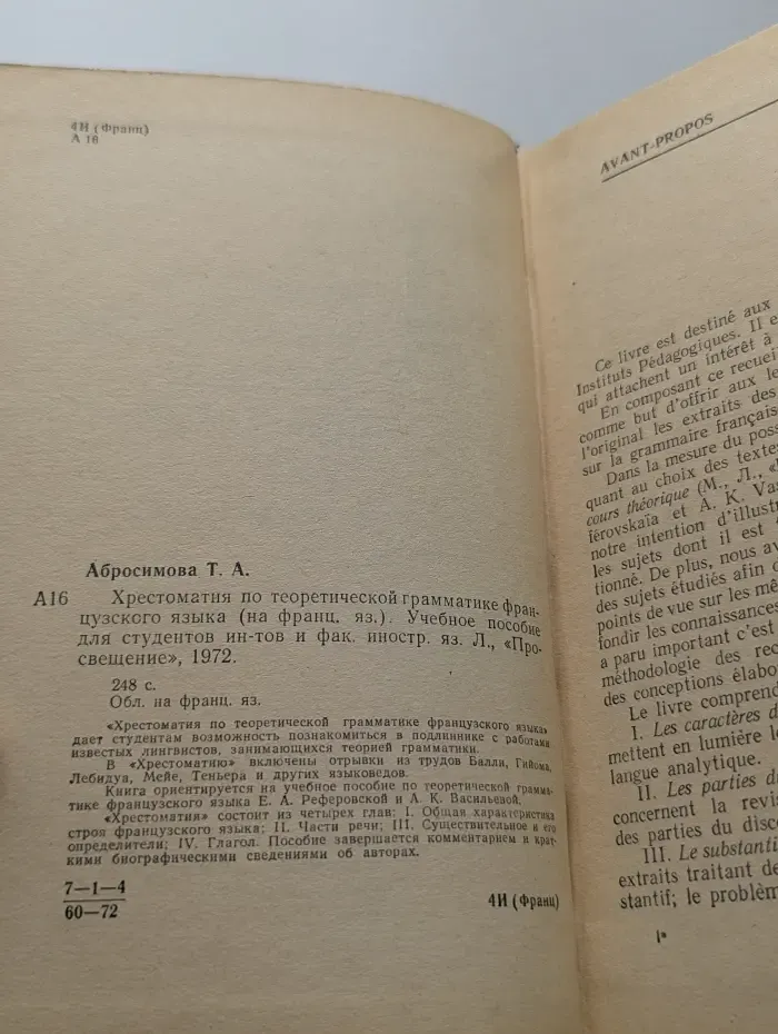 Хрестоматия по теоретической грамматике французского языка