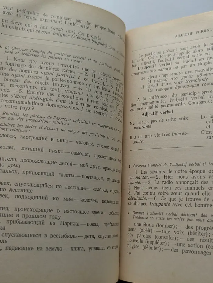 Грамматика французского языка. (Практический курс)