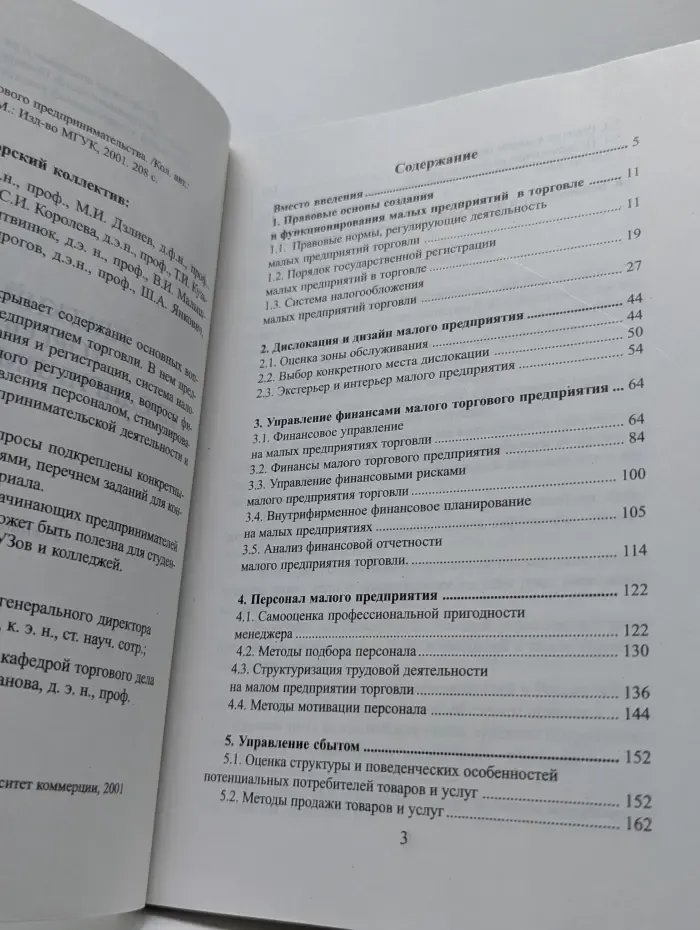 Краткий курс торгового предпринимательства