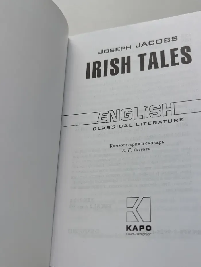 Irish Tales. Ирландские сказки
