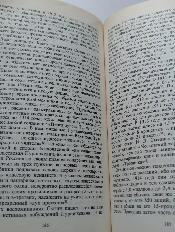 Предприниматели России. Иван Сытин