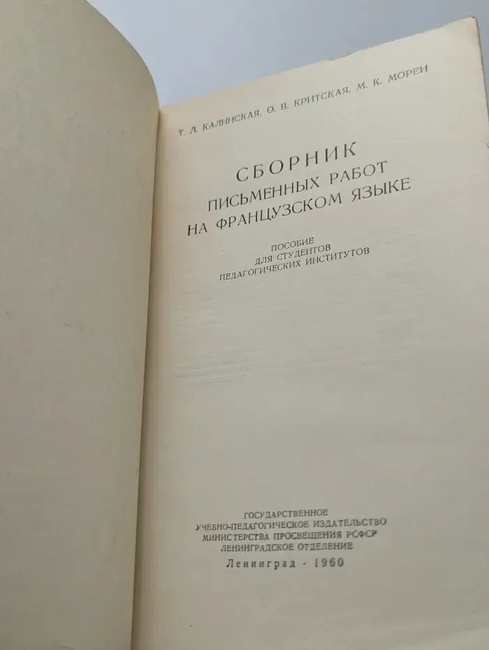 Сборник письменных работ на французском языке