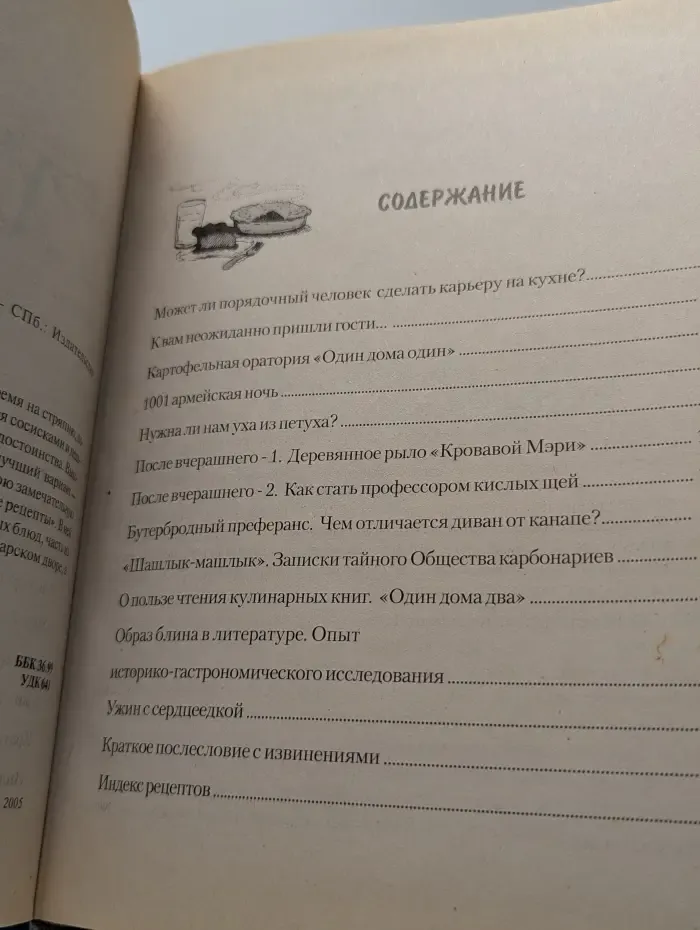 Холостяцкие рецепты Бездария Донцова