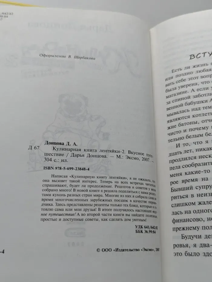 Кулинарная книга лентяйки - 2. Вкусное путешествие