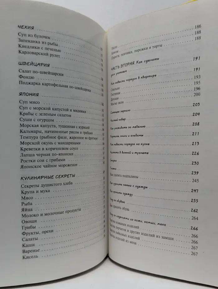 Кулинарная книга лентяйки - 2. Вкусное путешествие