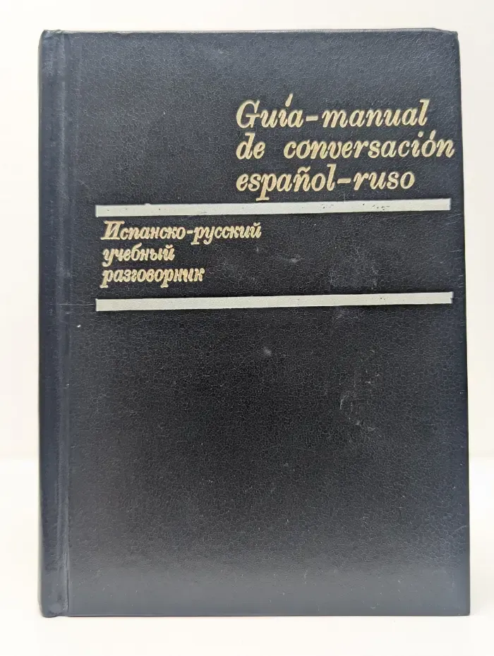 Guía-manual de conversación español-ruso