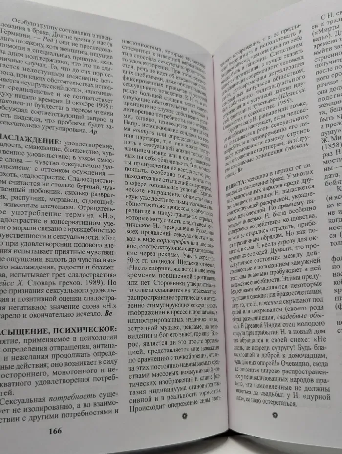 Эротика. Лексикон