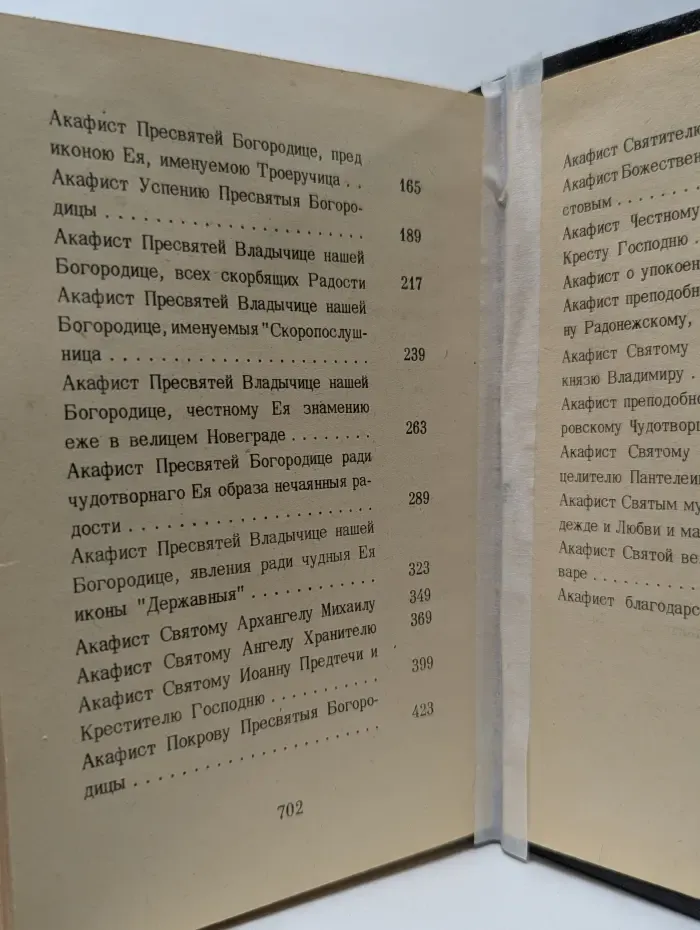 Сборник акафистов
