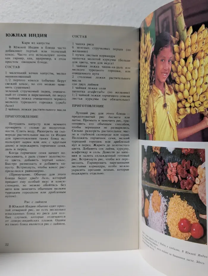 Знакомьтесь. Индия. Индийская кухня