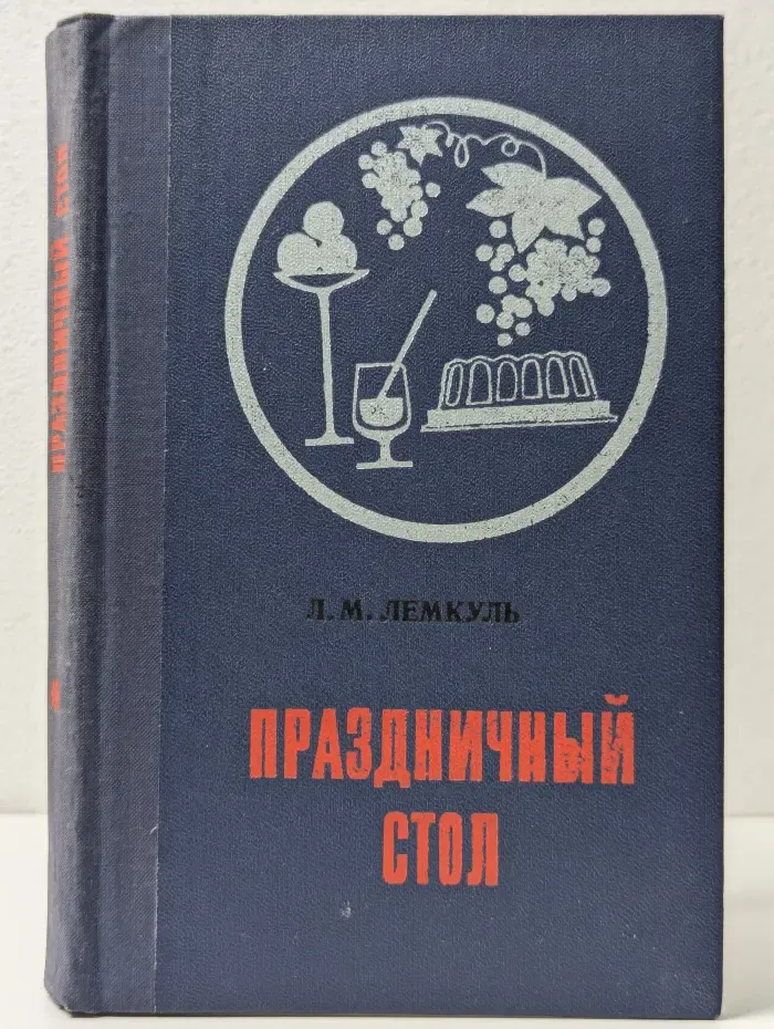 Праздничный стол