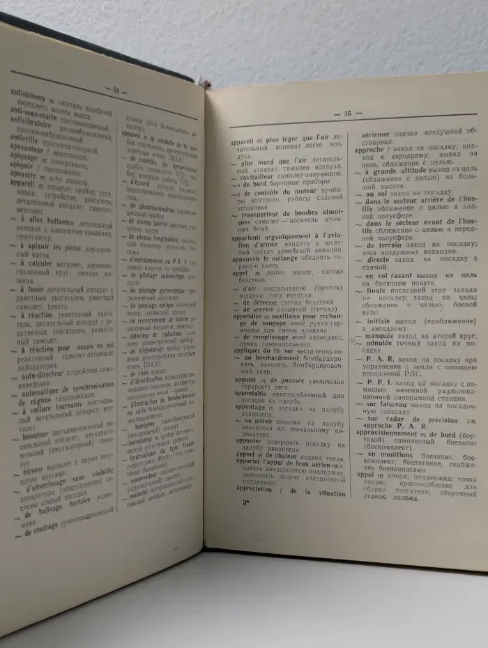 Французско-русский авиационный словарь