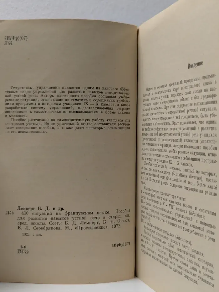 400 ситуаций на французском языке