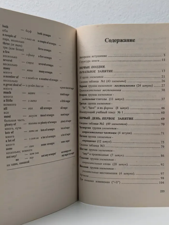 Английский за 3,5 дня для учивших и забывших