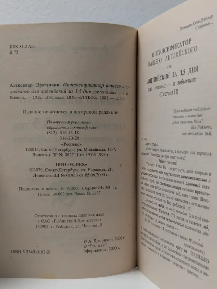 Английский за 3,5 дня для учивших и забывших