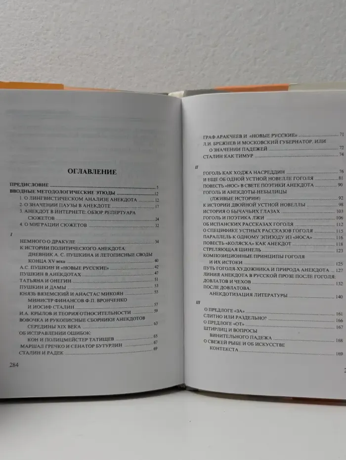 Похвальное слово анекдоту