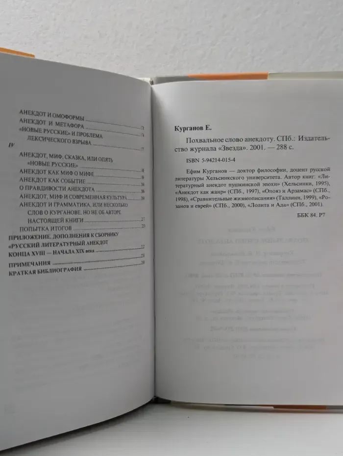 Похвальное слово анекдоту