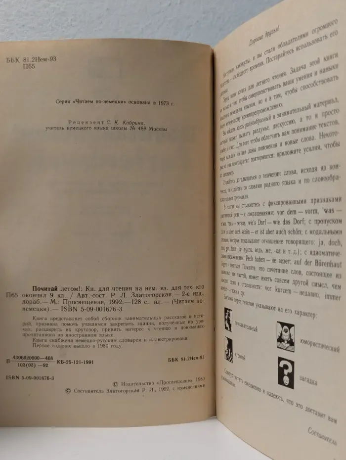 Mein kleines Ferienbuch. Почитай летом. Книга для чтения