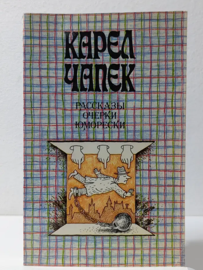 Рассказы, очерки, юморески
