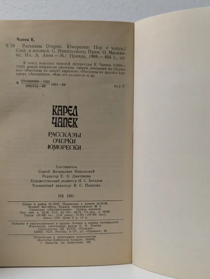 Рассказы, очерки, юморески